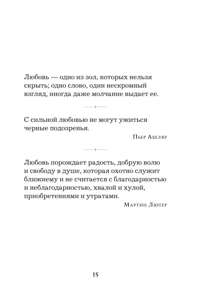 Жемчужины мудрости. О любви, счастье и красоте. Притчи и афоризмы (Коллекционное издание)